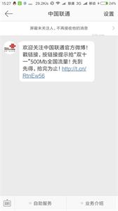 中国联通双十一微博 100%送500M手机流量 亲测到账