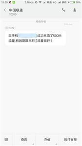 中国联通双十一微博 100%送500M手机流量