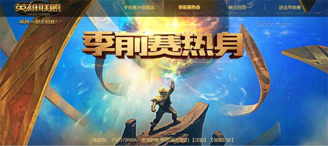 LOL英雄联盟季前赛等级无上限 冲级挑战领取豪礼