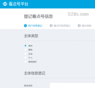 腾讯自媒体 QQ看点平台限量开放注册