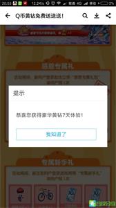天天酷跑新老玩家直接领取7天豪华黄钻 最新BUG无需下载游戏