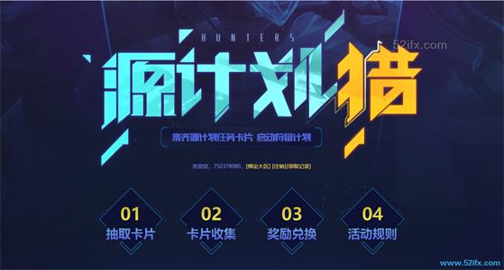LOL英雄联盟集齐源计划任务卡片 启动狩猎计划紫传送门免费送