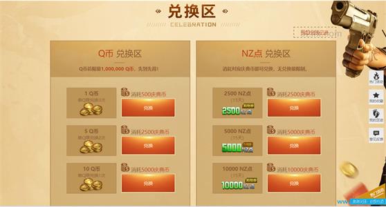 逆战抢百万Q币千万购物卷 登录分享得庆典币 