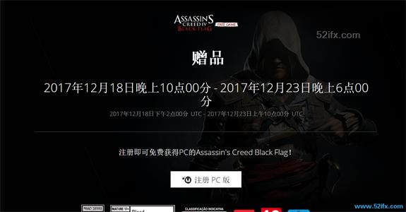 Uplay注册账号免费领取看门狗刺客信条4黑旗冲突世界游戏活动_吾爱分享网