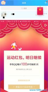 手机QQ跑步就能拿运动红包 每100步可抽奖1次