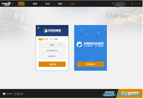 绝地求生战场助手无限试用迅游海豚加速器稳定不掉线
