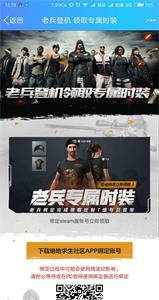 绝地求生QQ国服绑定Steam领饰品朋克眼镜百战贝雷帽天命衣服