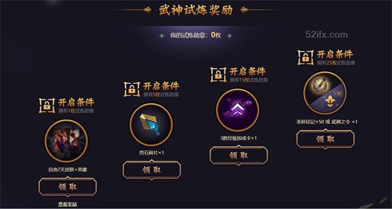 LOL英雄联盟武神降临获取勋章免费领取7天皮肤英雄符石经验加成卡