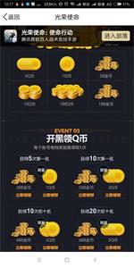 QQ登录光荣使命:使命行动全新角色手游试玩领取Q币奖励