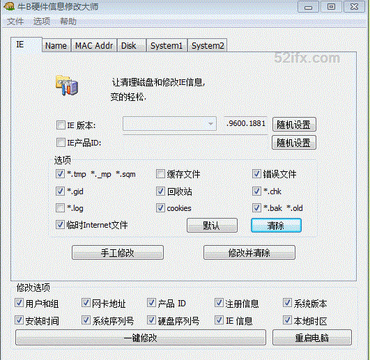 电脑系统MAC物理地址怎么修改？牛B硬件信息修改大师修改机器码工具