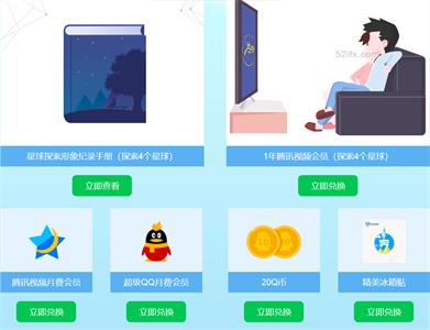 电脑管家腾出空趣探索活动 脚本辅助领取Q币以及实物奖励
