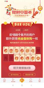 今日头条春节撒钱红包活动 集齐14张生肖卡的隐藏方法