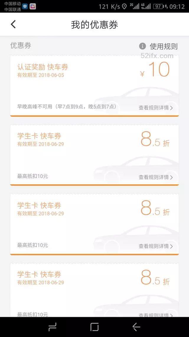 滴滴打车学生认证怎么领优惠券奖励？滴滴出行APP无需信息认证技巧
