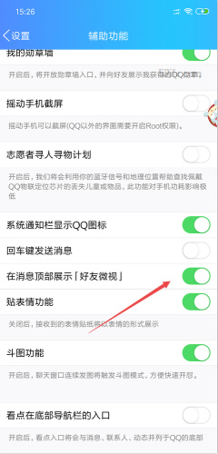 手机QQ微视弹窗怎么彻底取消弹窗显示？手机QQ微视弹窗在哪里取消设置？