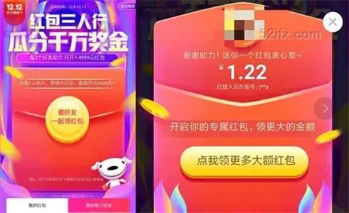 京东双十二红包三人行赏金活动在哪里参加？1212红包领取实物资源分享