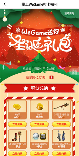 掌上WeGame打卡签到积分有什么用？WeGame圣诞礼包兑换Q币100%必得