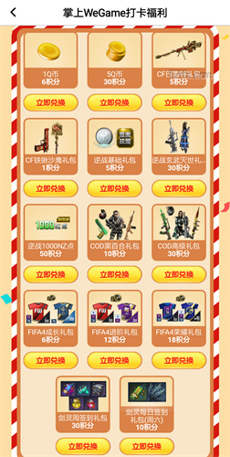 掌上WeGame打卡签到积分有什么用？WeGame圣诞礼包兑换Q币100%必得