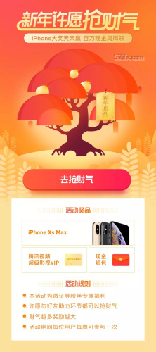 腾讯微证券新年许愿抢财气 100%领红包 活动期间每周参与一次