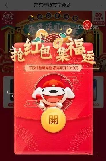 京东年货节无门槛红包活动在哪里领取？京东抢无门槛红包集福运