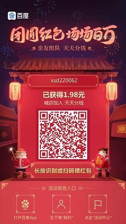 百度亲友组队天天分红包活动是在哪里怎么参加？百度团圆红包场场百万