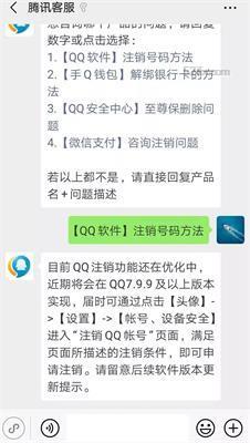 腾讯手机QQ账号在哪里注销？如果QQ号被盗被别人注销怎么办？