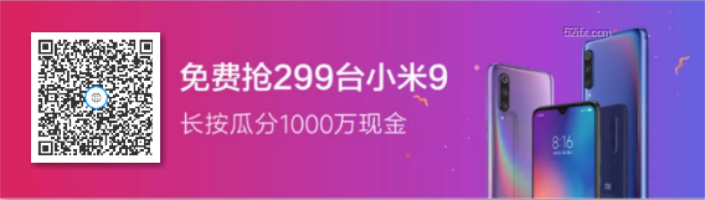 小米金融组队集财气瓜分千万红包 免费抢299台小米9手机活动分享