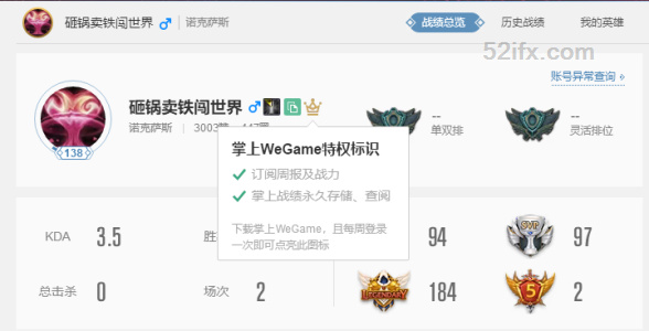 掌上WeGame特权标识哪里点亮皇冠图标？APP电脑端战力值查询分享