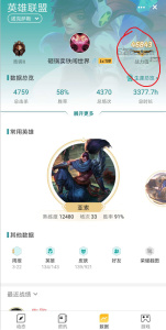 掌上WeGame特权标识哪里点亮皇冠图标？APP电脑端战力值查询分享