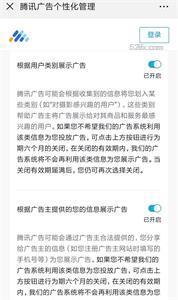 微信WeChat朋友圈广告在哪里可以设置关闭？微信精准广告关闭教程分享