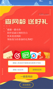 中国电信在哪里参加查网龄送礼活动？免费领爱奇艺优酷VIP京东E卡话费