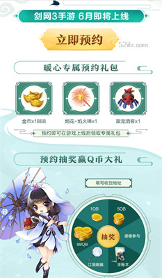 预约剑侠情缘3指尖江湖Q币抽奖 剑网3手游暖心陪伴尽在指尖活动分享