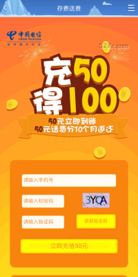 中国电信欢GO推出预存福利活动 存50元话费得100元分月到账