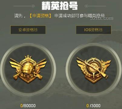 和平精英体验服如何注册申请？体验服申请资格有什么要求？