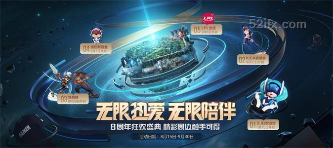 英雄联盟LOL无限热爱无限陪伴8周年哪里领取DJ娑娜专属音符头像？