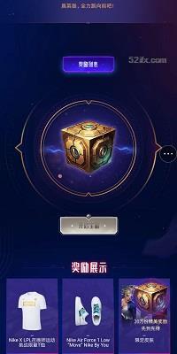 英雄联盟LOL真英雄跑向前Nike助威LPL开宝箱必得永久皮肤活动分享