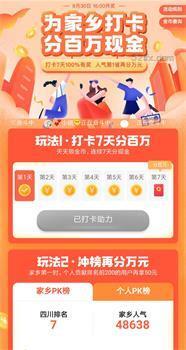 QQ浏览器为家乡打卡7天100%有奖 家乡冲榜第一分百万红包活动