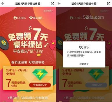 QQ音乐7天豪华绿钻免费活动哪里领取？QQ音乐平安喜乐