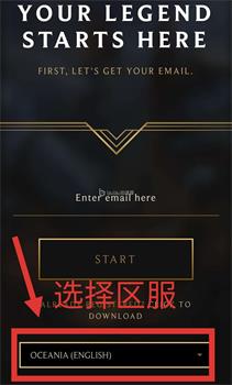 英雄联盟LOL手游公测外服安卓苹果用户如何官网地址注册拳头账号？