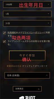 英雄联盟LOL手游公测外服安卓苹果用户如何官网地址注册拳头账号？