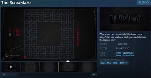 Steam商城喜加一 The ScreaMaze恐怖解谜游戏免费领取活动分享