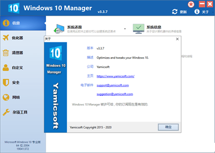 系统优化工具Windows10 Manager v3.3.7去升级免激活绿色特别资源分享