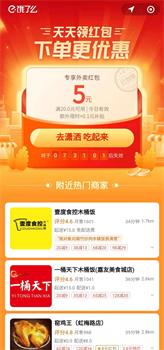 饿了么美团外卖红包天天领优惠加码券 霸王餐平台每天恰饭专享吃货联盟活动