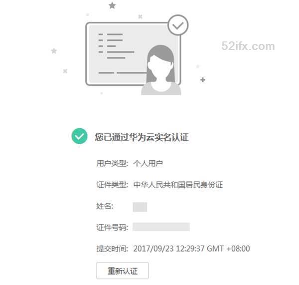 华为云服务器新用户注册实名认证免费送四个月体验使用