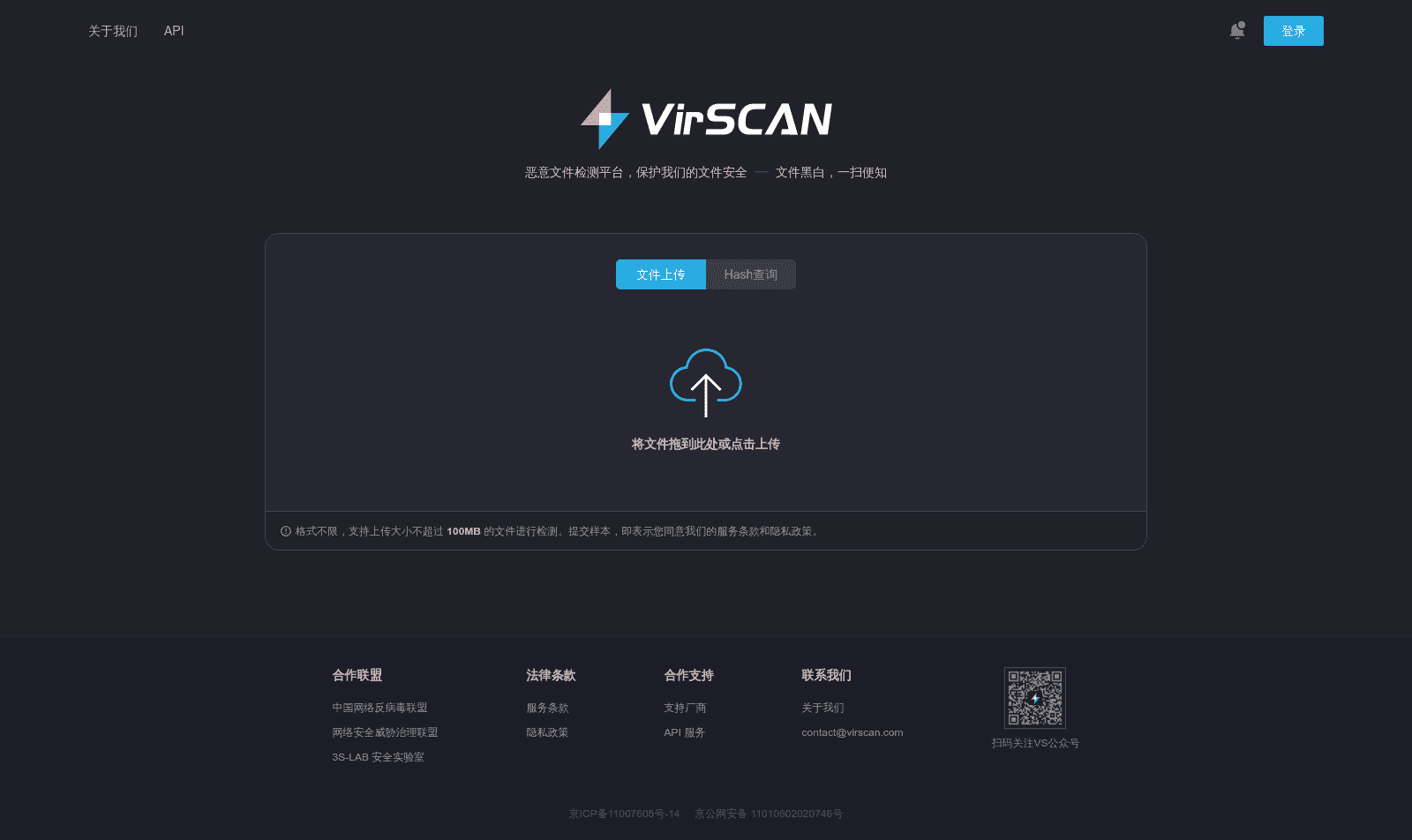 VirScan在线免费多引擎恶意文件病毒扫描检测平台 保障文件安全得力助手
