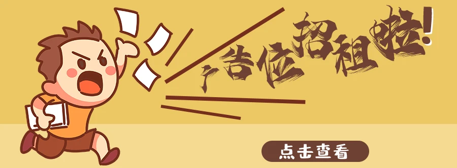 广告位