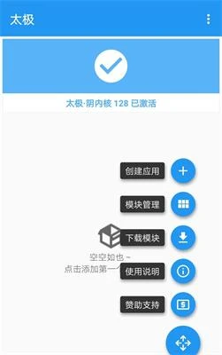太极v10.4.2免ROOT刷机Xposed模块框架系统增强工具分享