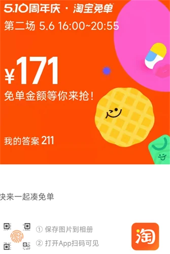 淘宝周年庆5.6-5.9瓜分百亿免单 组队免单红包终极指南