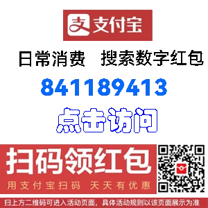 支付宝红包