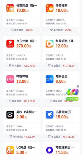 适合个人+团队线上下网推地推裂变平台 任推邦提供丰富地推项目渠道资源分享