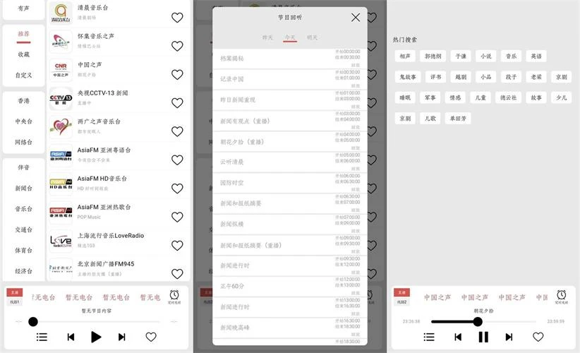 免费无广的广播APP哪里找？小旋风满足你的所有需求！